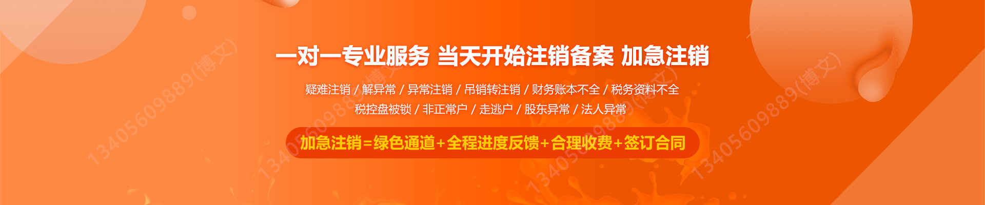 东丰工商注销